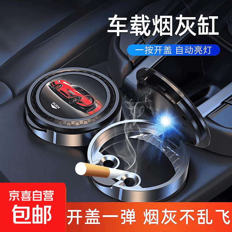 LED带盖灯车载烟灰缸防风灭烟潮流神器车用家用电子防烟灰飞散潮流好物高级感 新款银圈 - 商品图1