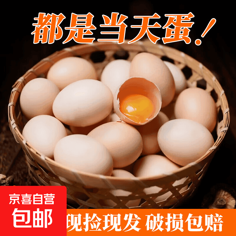 新鲜农家谷物鲜鸡蛋 现捡现发 破损包赔 营养早餐 单枚40g左右 30枚装 - 商品图1