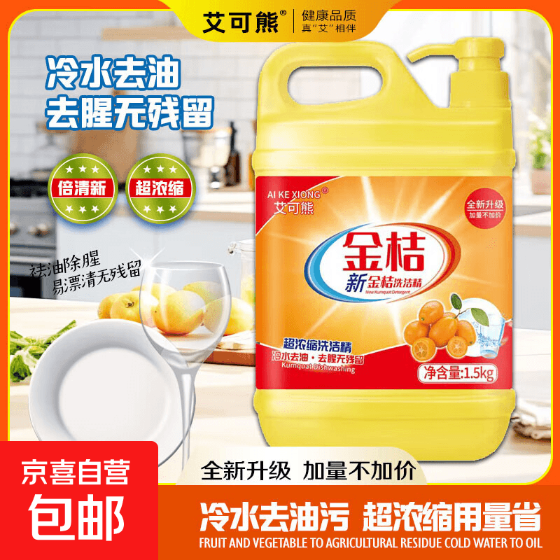 【金融补贴】洗洁精家用厨房餐具洗涤剂去油污去油渍洗碗液 【工厂补贴】1.5kg1瓶 - 商品图1