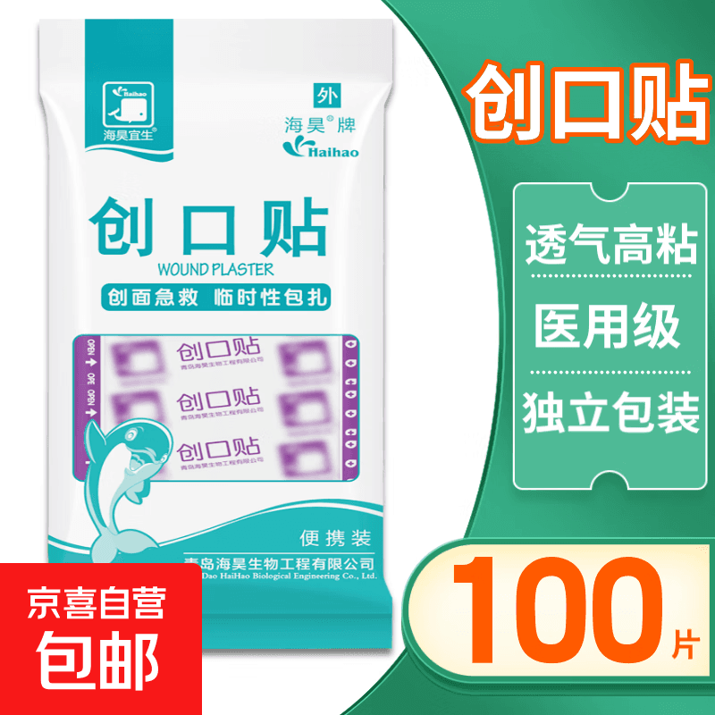创可贴医用透气防水创口贴家用伤口止血贴敷贴一次性弹力防磨脚贴 医用创口贴【100片/包】透气款 - 商品图1