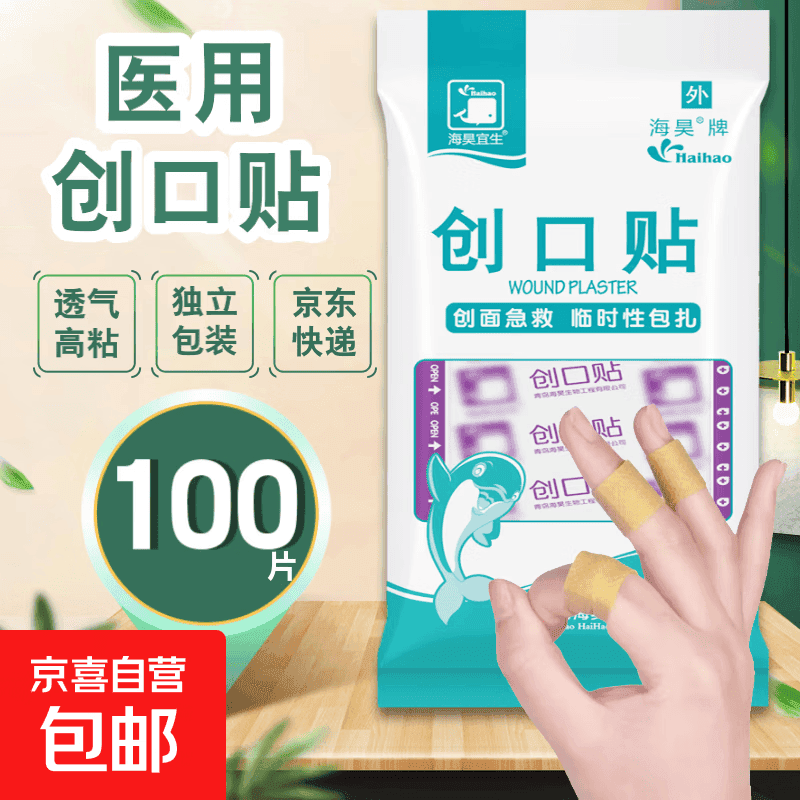 创口贴医用透气创可贴强粘防水止血贴家用耐磨伤口贴防磨脚贴 医用创口贴【100片/包】透气型 - 商品图1