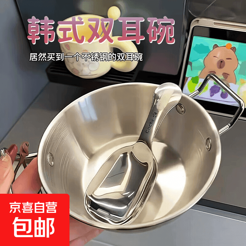 不锈钢小吃碗儿辅食碗泡面碗防摔大号创意个性碗泡面碗水果碗勺子 13cm双耳碗+卡皮巴拉勺 - 商品图1