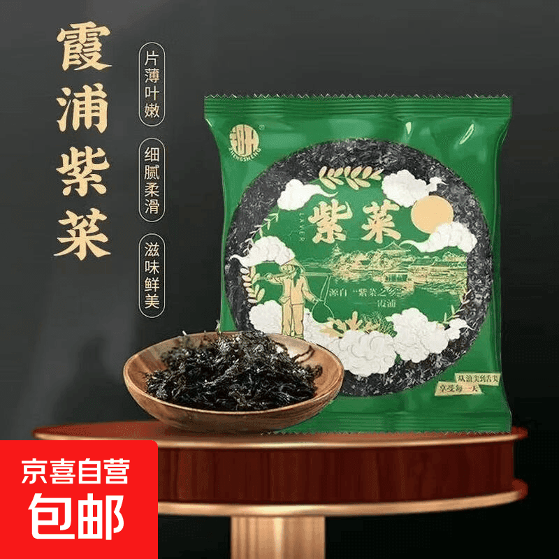 京喜加正宗霞浦免洗紫菜无沙无料包干货头水紫菜新鲜蛋花汤煲汤商用 圆饼紫菜【8g*3包】 - 商品图1