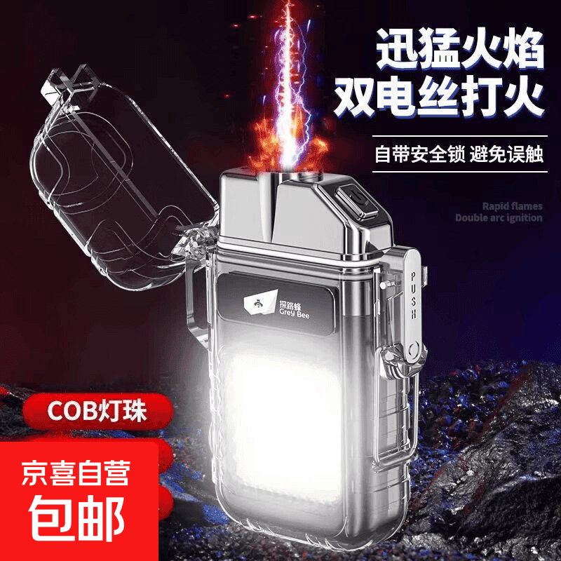 充电防风打火机充电多功能强光手电筒电子点烟器无明火点烟器安全便携 高亮599K【电热丝打火 大泛光照明】 - 商品图1