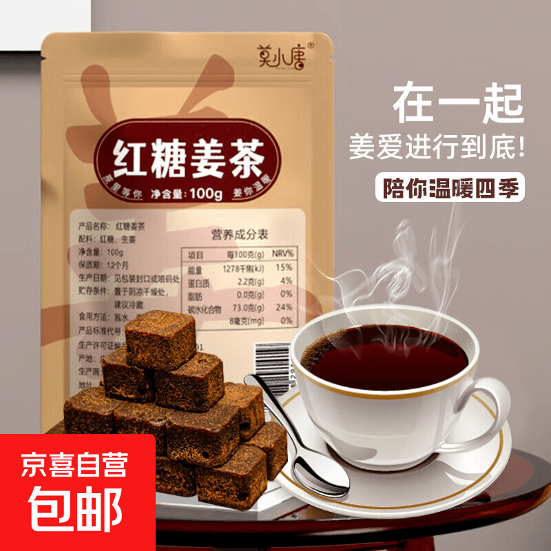 红糖姜茶广西古法甘蔗小块红糖姜茶姜母姜汤月子姨妈冲饮红糖 红糖姜茶100g*1袋(约20块) - 商品图1
