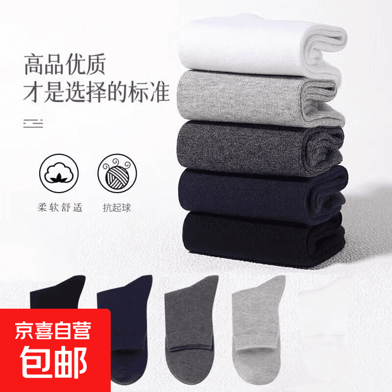 【抗菌防臭】新疆棉男款中筒袜秋冬吸汗防臭百搭运动袜 3双装 - 商品图1