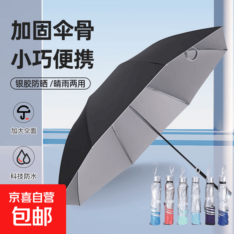 【晴雨两用】手动UV折叠黑胶防晒防外线紫遮阳雨伞 【爆款雨伞】银胶7骨活动款随机 - 商品图1