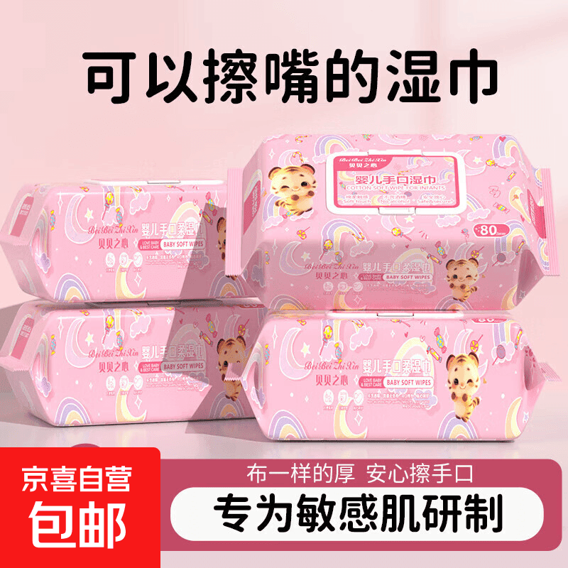 【巨大包】湿巾厨房湿巾优质无纺布 贝贝之心婴儿湿巾1大包80抽 - 商品图1