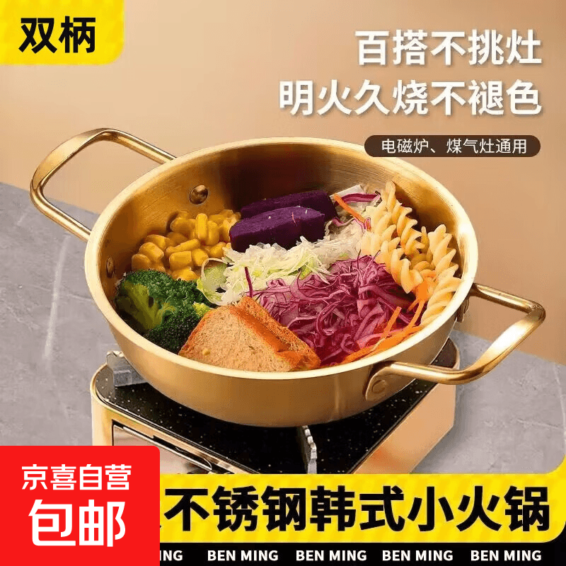 【韩剧同款】加厚不锈钢干锅海鲜锅火锅金色平底浅锅双耳锅泡面锅 迷你款17cm【金色】双柄汤锅 - 商品图1
