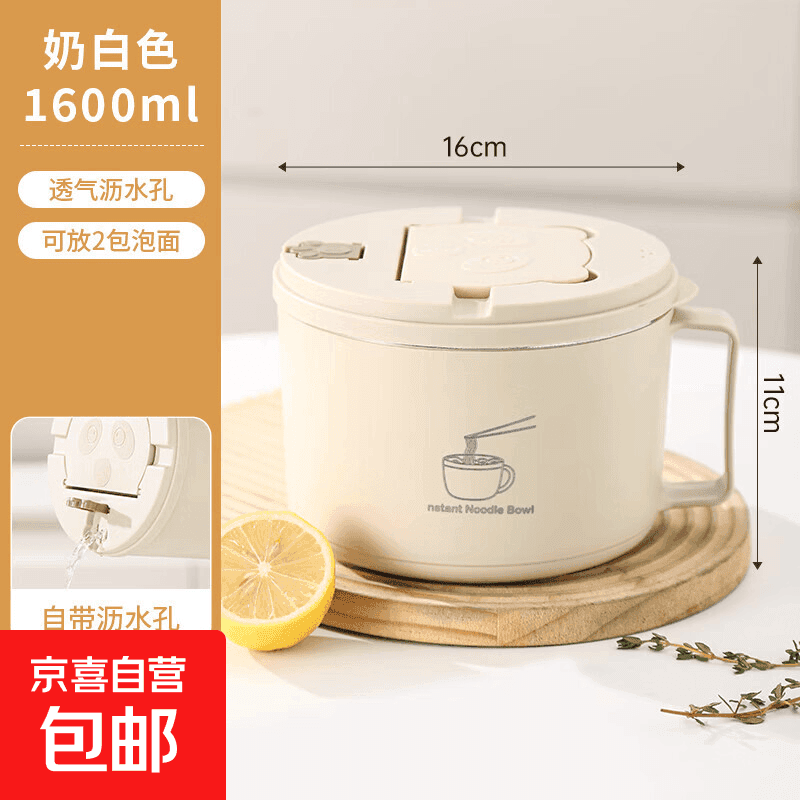 泡面碗宿舍学生带盖可沥水泡面神器不锈钢食堂打饭饭碗保温大容量 【奶白】 1600ml - 商品图1