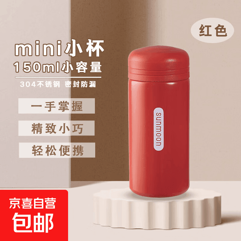 【活动】304不锈钢保温杯便携迷你口袋杯可爱女生水杯子 红色150ml - 商品图1