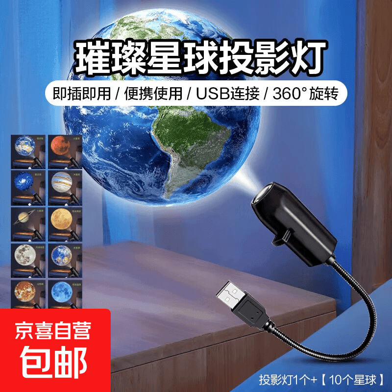 智能星球投影灯网红爆款星空灯月球灯卧室创意LED小夜灯Logo投影灯网红背景灯 投影灯1个+【10个星球】 - 商品图1