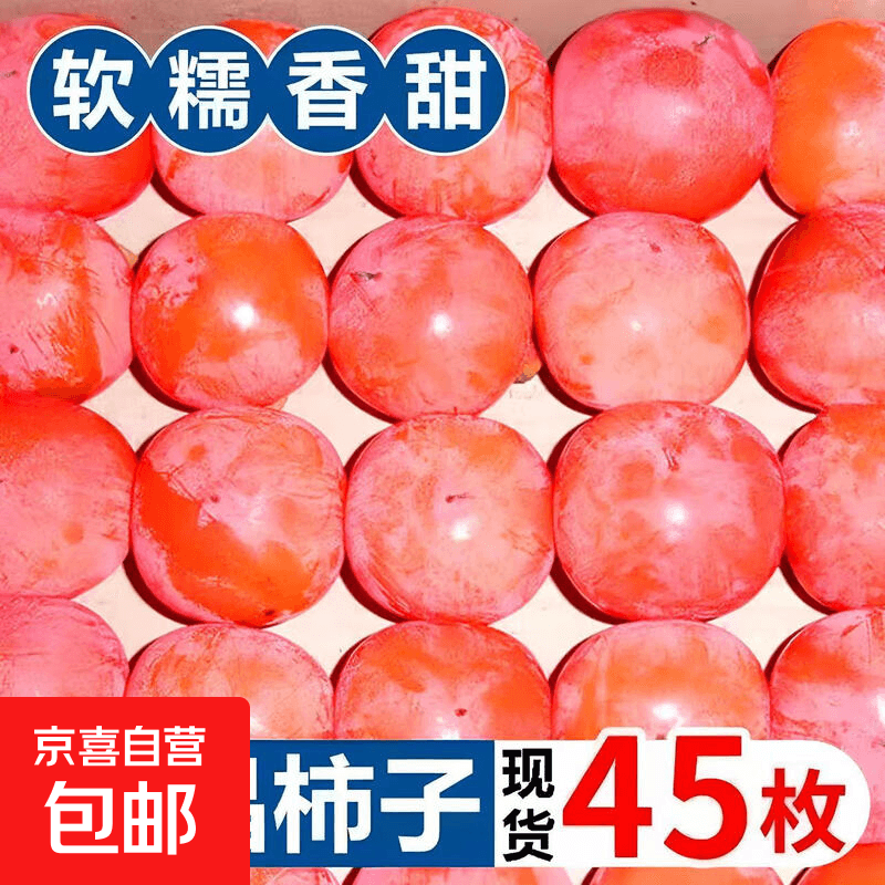 玲珑火晶小柿子新鲜当季尝鲜水果水晶软糯香甜小柿子 30枚 40g+ - 商品图1