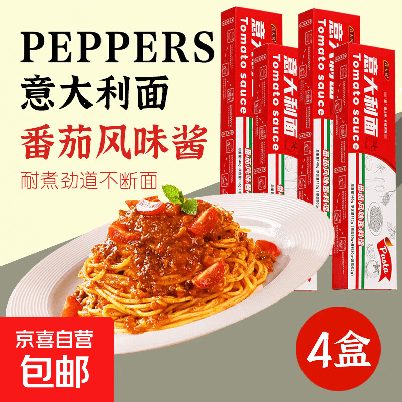 段大侠段大侠意大利面直形家用厨房番茄拌面 140g/盒 番茄味共4盒 番茄4盒【面加料】 - 商品图1