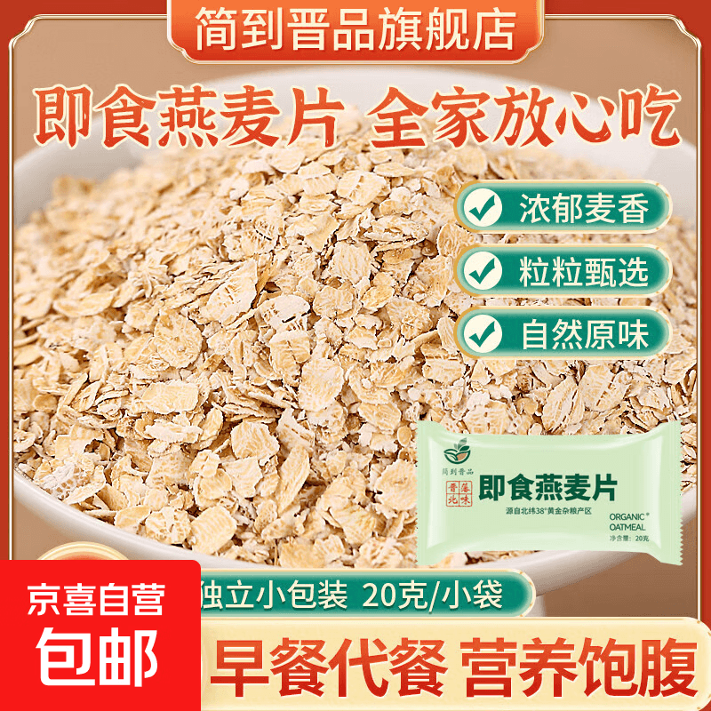燕麦片熟燕麦冲泡即食原味早餐独立小包装 【体验装】20g*5袋 - 商品图1