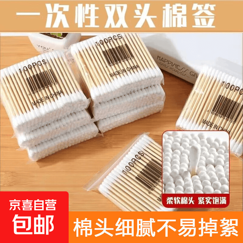 双头棉棒卫生棉签棉花棒婴儿棉棒棉球卸妆化妆棉签棒 约100只/包 2包 - 商品图1