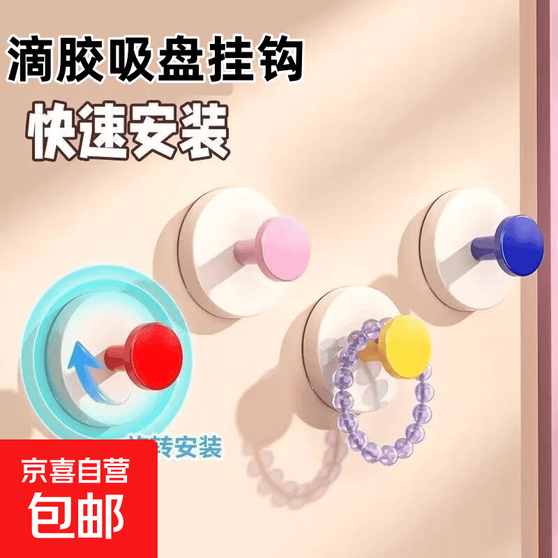 【全网热销】挂钩强力承重粘胶免打孔入户帽子置物粘钩 吸盘挂钩【3个】 - 商品图1
