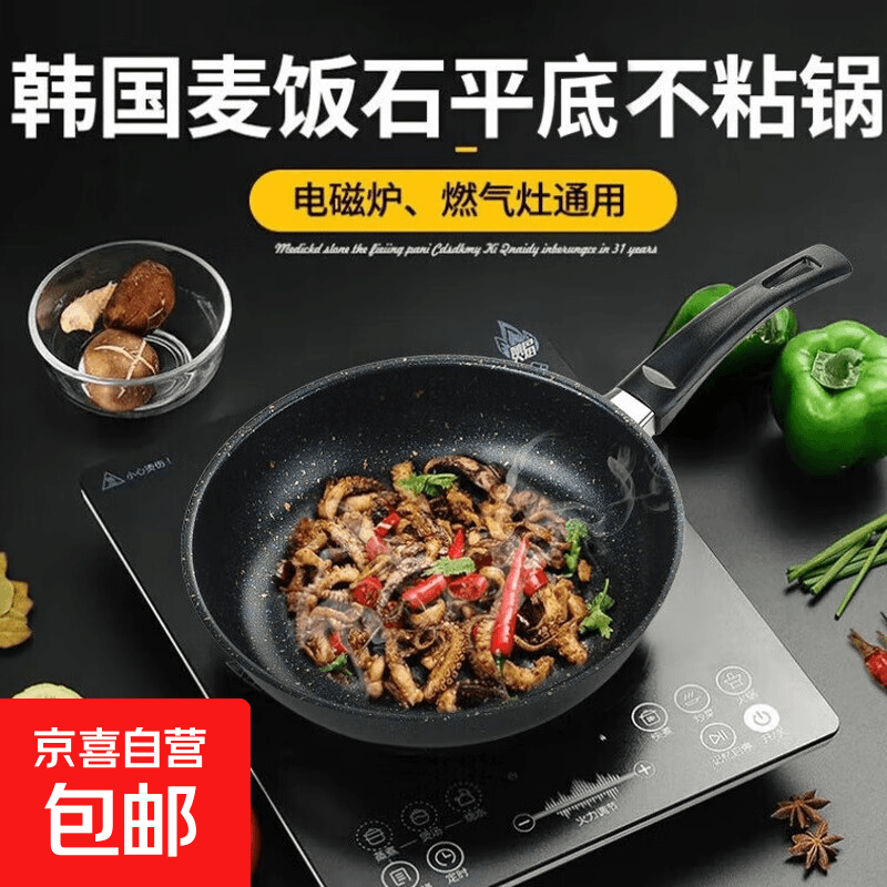 【亏本清仓】韩式麦饭石色不粘锅平底锅铁锅电磁炉不带盖 黑色小煎锅 16cm - 商品图1