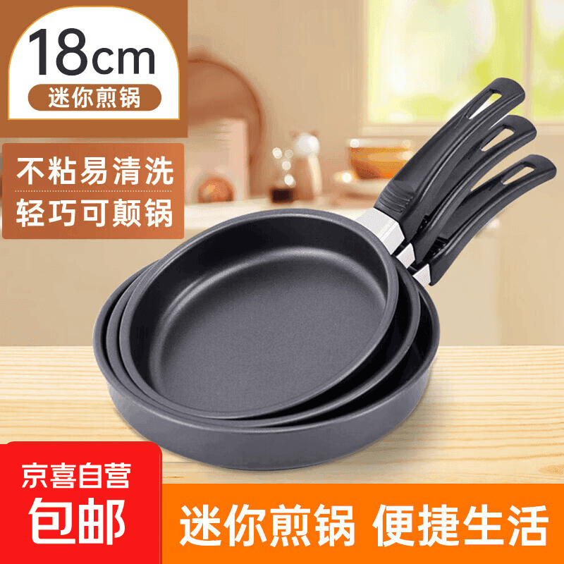 【煎炸神器】家用不粘锅迷你小煎锅平底锅煎蛋煎饼锅户外锅具 麦饭石 18cm - 商品图1