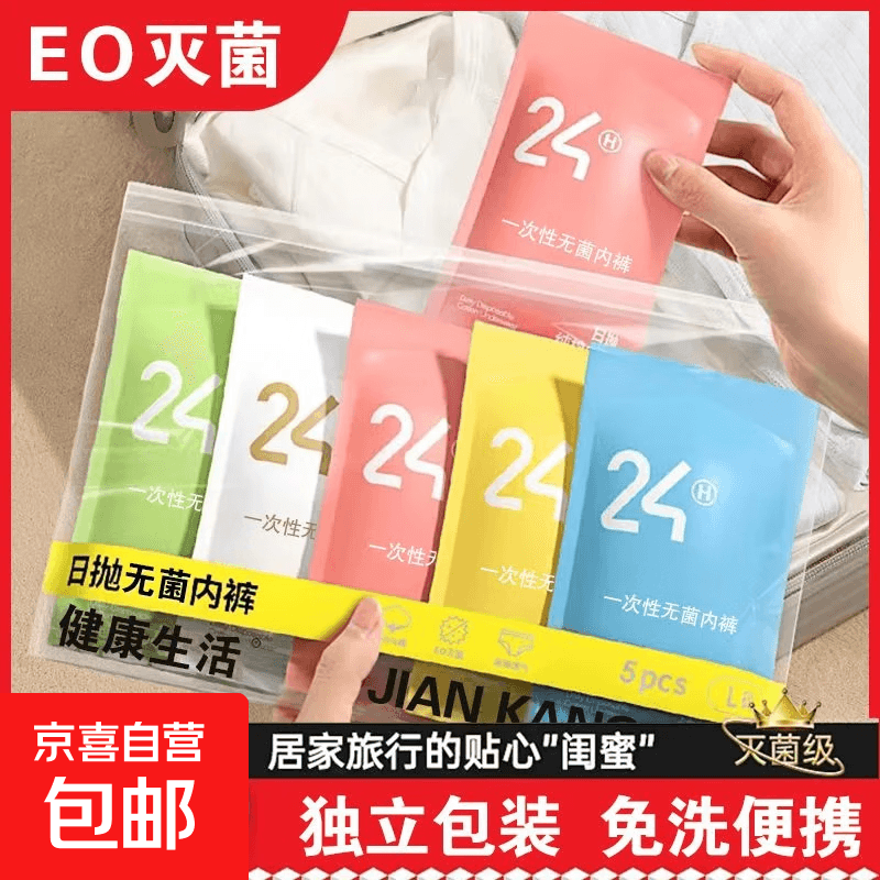 【拍两单才发货】一次性内裤女士旅游无菌短裤出差旅行免洗产妇 【女士】白色1条 XL【建议110-130斤】 - 商品图1
