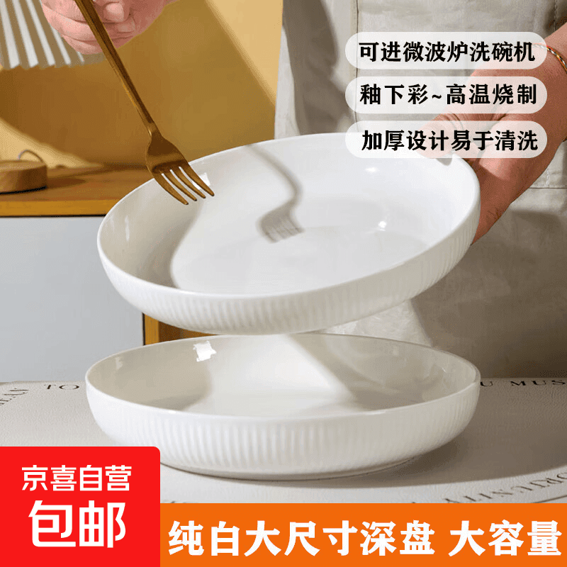 纯白竖纹系列克鲁斯陶瓷餐具米饭碗菜盘家用餐具小碗深盘汤盘 2只纯白8英寸竖纹窝边盘 - 商品图1
