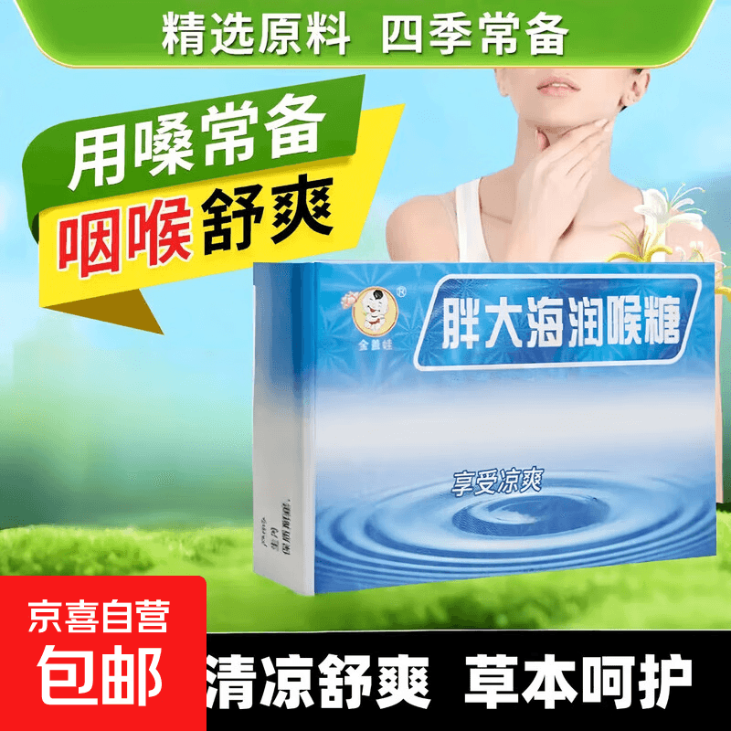 【热销爆品】胖大海润喉糖清凉润喉护草本萃取润喉糖 16粒*1盒 - 商品图1