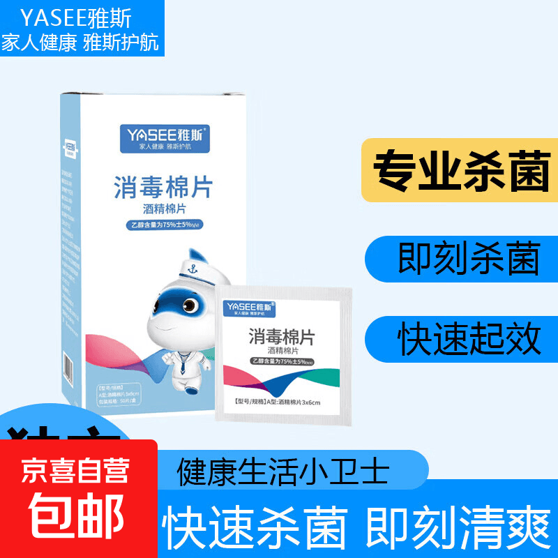 雅斯医用级碘伏棉签棒医用新生婴儿一次性痘痘消毒双头独立包装 酒精棉片【1盒50装】 - 商品图1