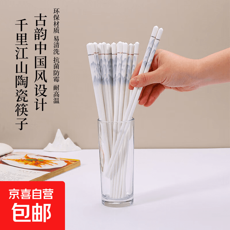 陶瓷筷子洗碗机可用高档防滑耐高温消毒柜可用【双枪平替】 千里江山陶瓷筷子 5双 - 商品图1