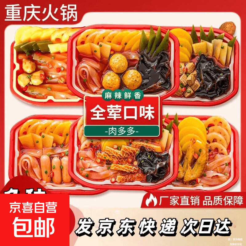 【新人活动】重庆自热火锅麻辣小火锅方便速食 牛肚火锅250g - 商品图1