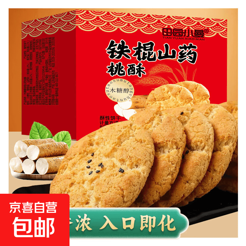铁棍山药桃酥饼干传统糕点酥脆美味早餐代餐无蔗糖零食约8g/单包 40片/20包(1箱) - 商品图1
