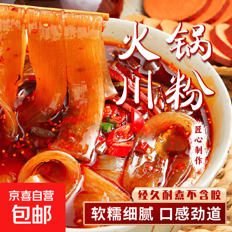 【活动】家庭装火锅川粉100g独立小包装商用家用 2袋 - 商品图1