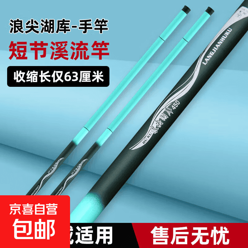鱼竿手竿超轻超硬鱼杆垂钓鲫鱼竿短节溪流竿特价鱼竿钓鱼 7.2m (实际长度5.5米) - 商品图1