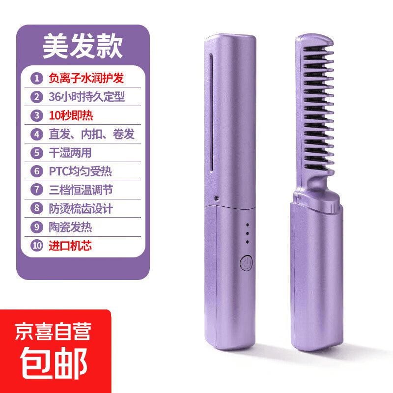 【无线】便携无线直发梳负离子便携蓬松神器温控直卷两用男女通用内扣高颅顶不伤发外出便携送礼 紫色 30mm 【旗舰款】蓬松高颅顶+防烫设计 - 商品图1