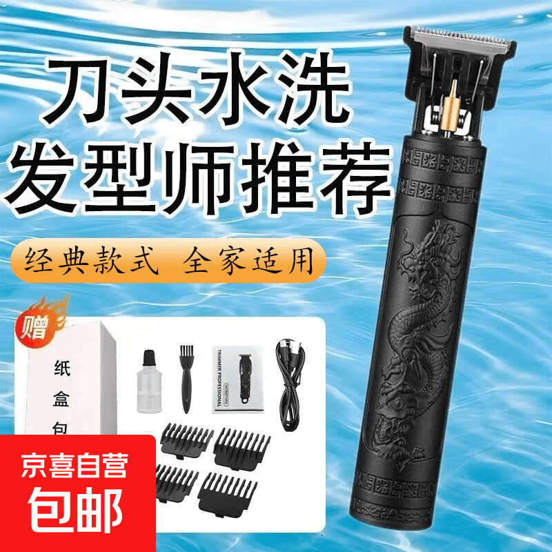 光头神器剪发器美发电推子电动理发器电推剪油头雕刻剃头刀光头理发剪 黑色龙凤便携装 - 商品图1