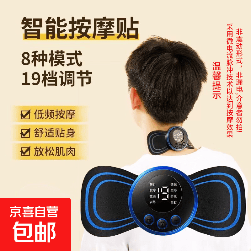 EMS脉冲按摩贴肩颈按摩器颈椎按摩仪智能迷你按摩腰部颈部全身家用多功能小型按摩贴 【整套】微电流脉冲技术(非震动非漏电) 充电款 - 商品图1