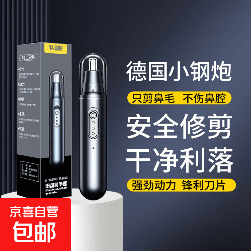 沃柯锐【智能电显】【10年质保】新款充电鼻毛修剪器电动鼻毛刮剃鼻毛器耳毛修剪器520送父亲送男友礼物 A9标准款(送5号电池一节) - 商品图1