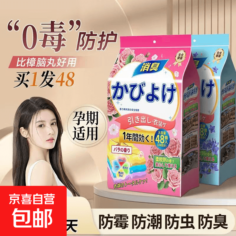 樟脑丸衣柜除味留香衣物防虫驱虫防霉包防蟑螂球防蛀樟脑丸 玫瑰花香-48枚-1袋 - 商品图1