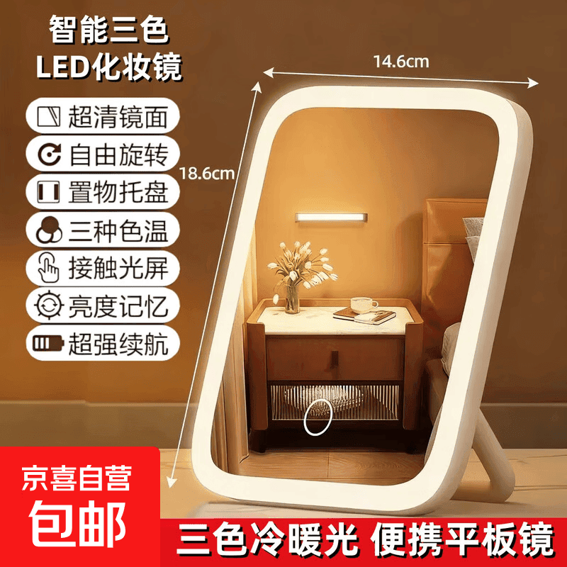 智能便携平板梳妆镜台式360度补光平面镜子学生折叠桌面led化妆镜带灯宿舍必备镜子 随机颜色【三档变色】+长按可调节亮度 - 商品图1