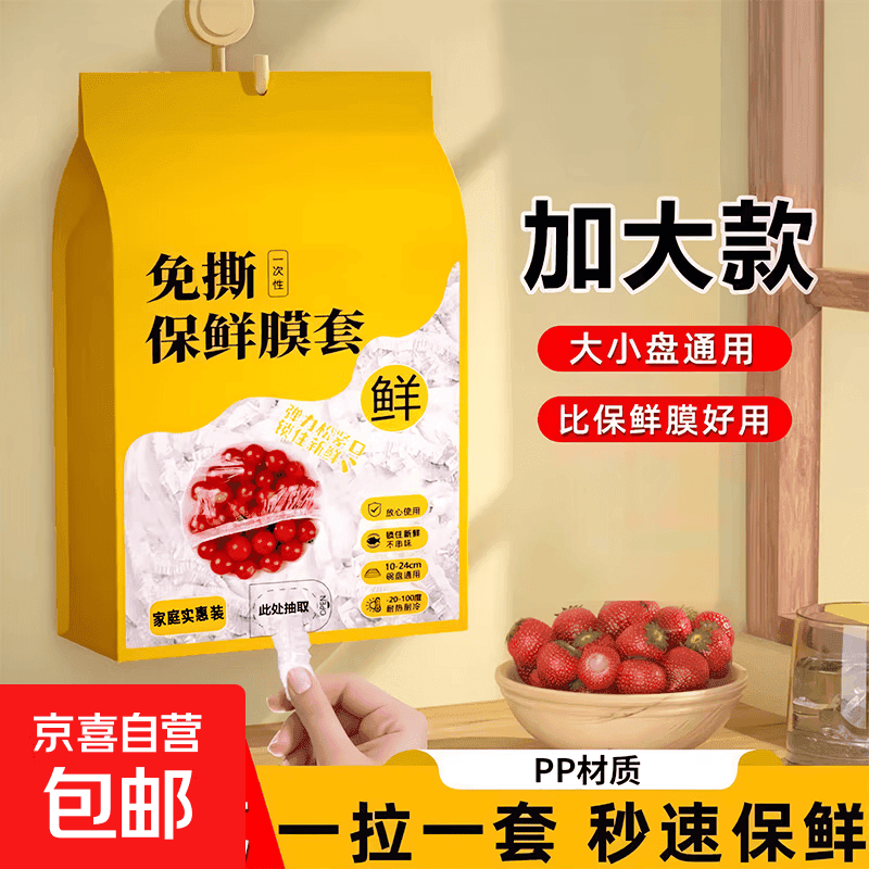 壁挂抽取式一次性保鲜膜套食品级专用剩菜套保鲜袋家用冰箱碗盖套 壁挂抽取式 350只 - 商品图1