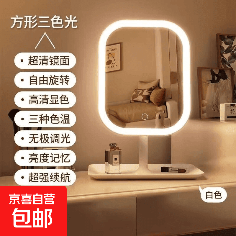 【宿舍神器】LED智能化妆镜带灯女生卧室梳妆台小镜子学生宿舍桌面补光梳妆镜 【亮灯款】颜色随机 - 商品图1