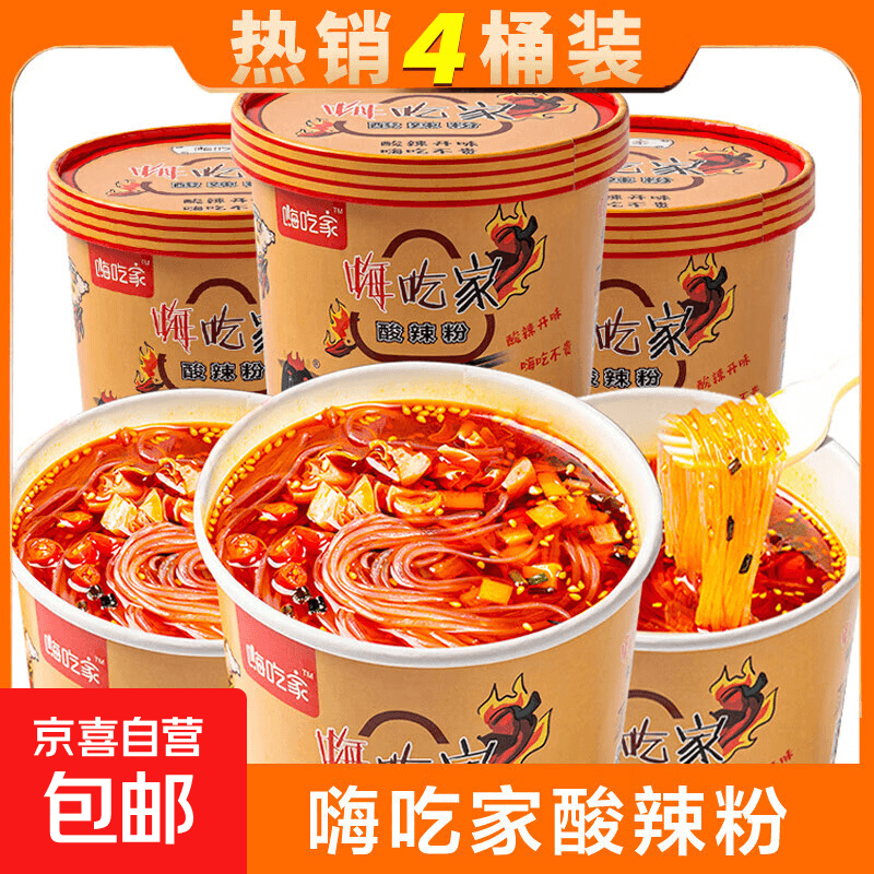嗨吃家酸辣粉福利款懒人速食冲泡酸辣粉速食93g/桶 【整箱】4桶 - 商品图1