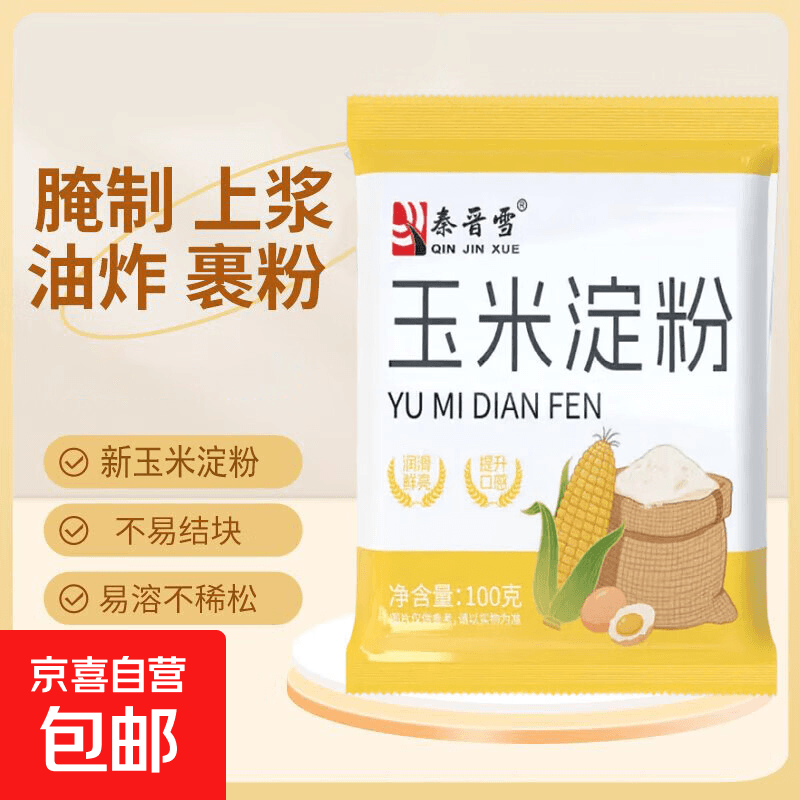 玉米淀粉食用淀粉勾芡烘焙用纯正粟粉食用生粉勾芡纯玉米淀粉 100g*1袋 - 商品图1