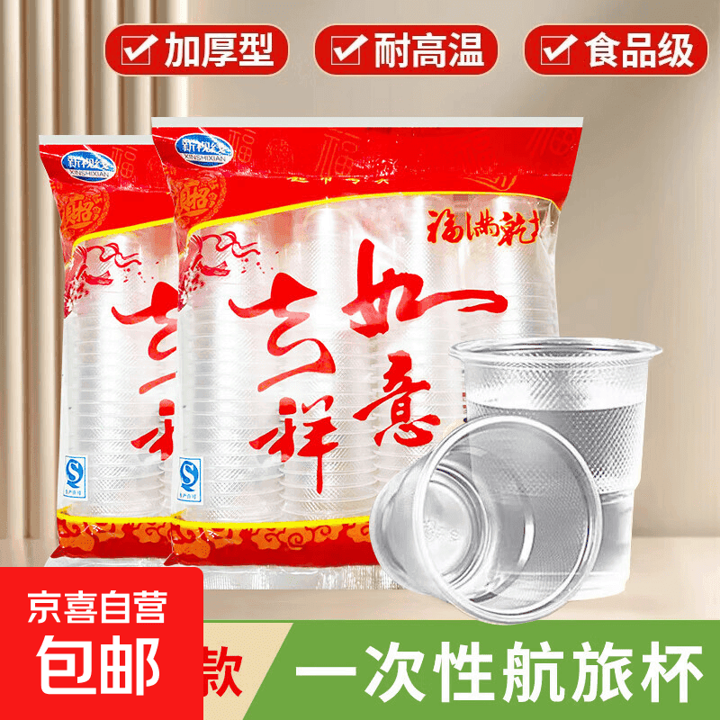 冠之蕴一次性加厚透明塑料杯180ml*100只 透明塑杯180ml-100只 180ml - 商品图1