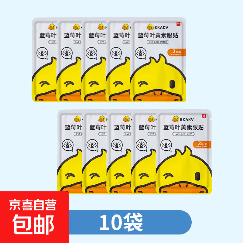 BKAKV蓝莓叶黄素护眼贴缓解眼疲劳儿童青少年缓解眼疲劳 呵护装(10袋共20贴) - 商品图1