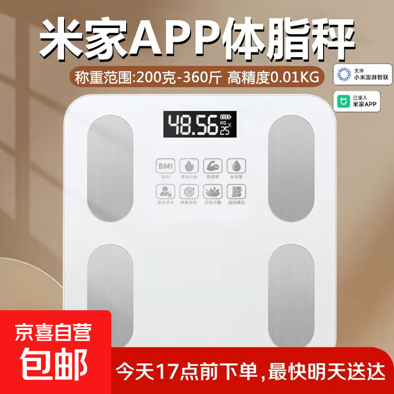 体重秤米家APP体脂秤电子秤称体重秤减肥专用智能精准体重宿舍家用减肥专用智联精准电子秤体重秤 【爆款】米家APP体脂秤 充电 特厚钢化玻璃 - 商品图1