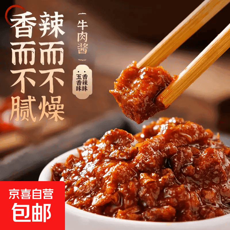 五香味香辣味牛肉酱拌饭拌面辣椒酱下饭菜调味蘸酱料110g 香辣牛肉酱110g*1瓶 - 商品图1