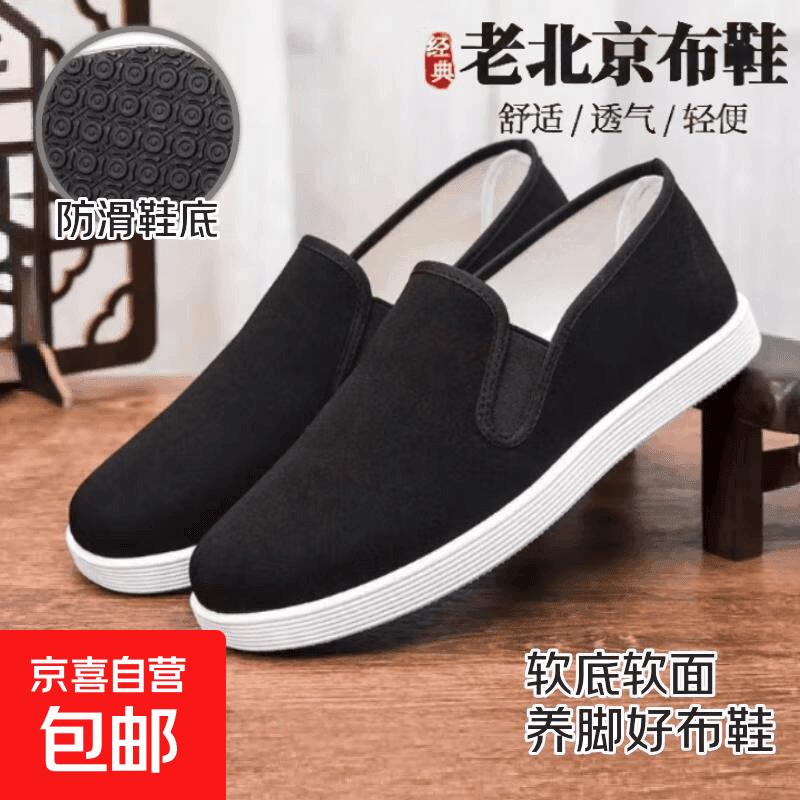 传统老北京布鞋软底防滑男士单鞋一脚蹬休闲黑布鞋舒适透气工作鞋 黑色 42 【鞋内长26CM】 - 商品图1
