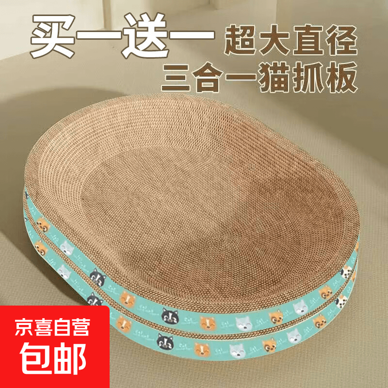 【买一送一】新品首发猫抓板磨爪特价清仓椭圆猫抓盆特大号耐磨 58cm超大椭圆形到手俩件 - 商品图1