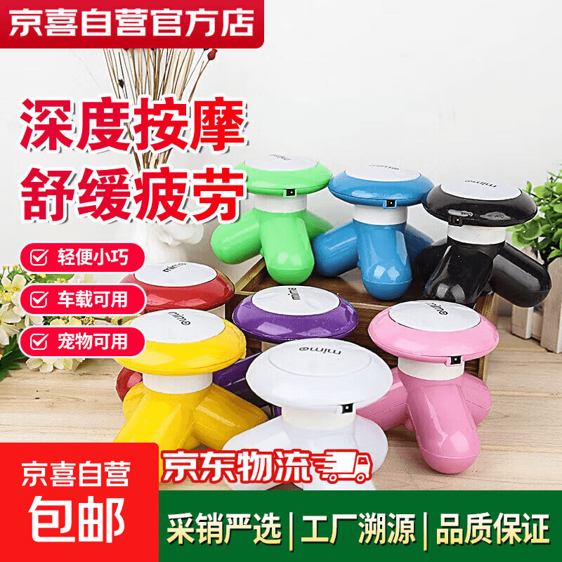 迷你按摩器倍儿轻松USB电动按摩仪手持办公家用颈椎腰部腿部便携式mini三角按摩机领取优惠券 【旗舰款】配电源线+不配电池+随机颜色 - 商品图1