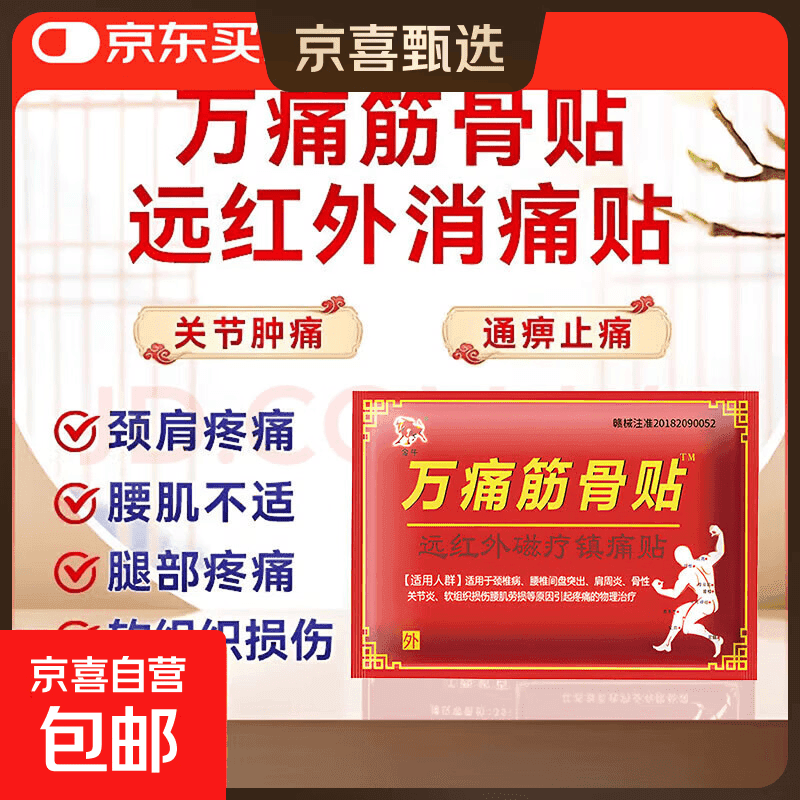 万痛筋骨贴肩周炎颈椎腰肌劳损风湿关节疼痛远红外磁疗镇痛膏药贴 2袋 - 商品图1